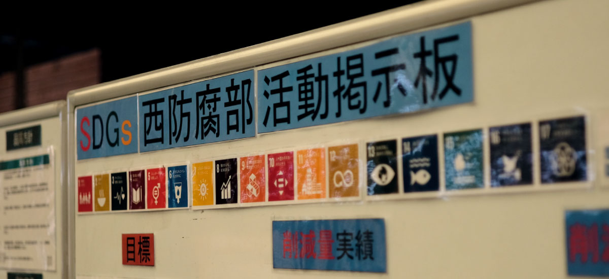 木材のものづくりを通じたSDGsへの取組み