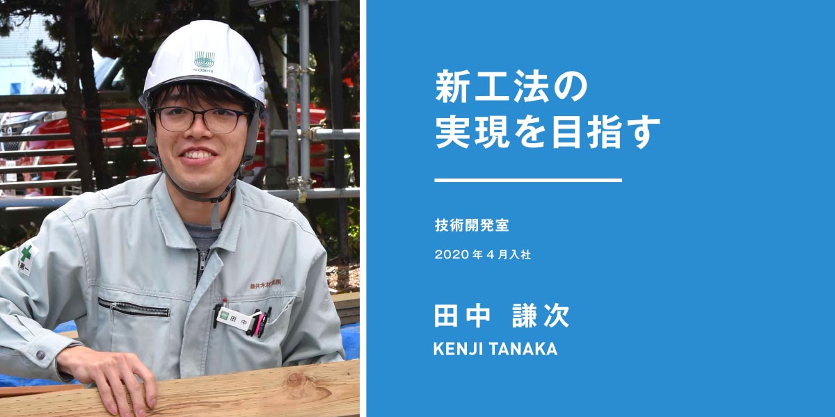 SDGsにつながる木製浮き基礎開発を担当