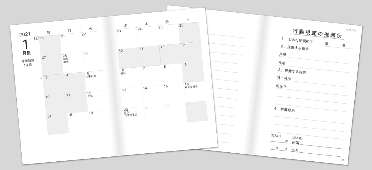 仲間の行動を推薦する制度はSDGsにもつながる