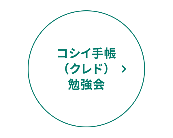 教育、理念やSDGsの目標を共有できる勉強会