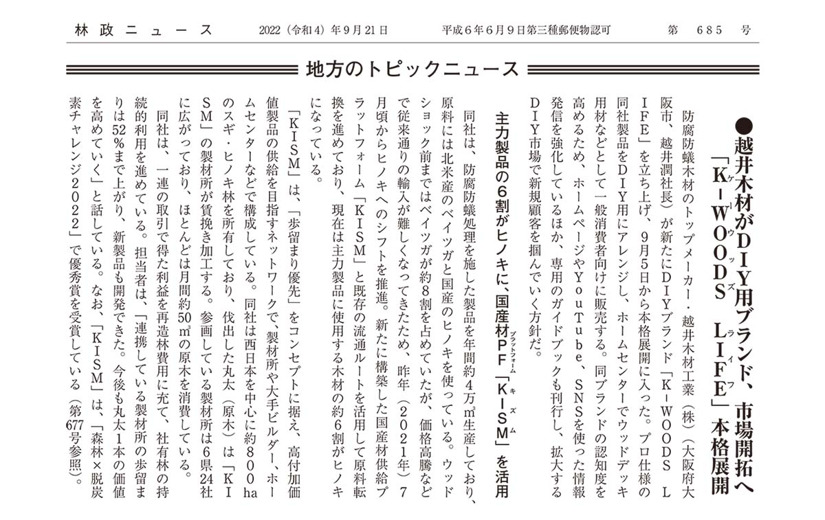 9月21日　林政ニュース記事