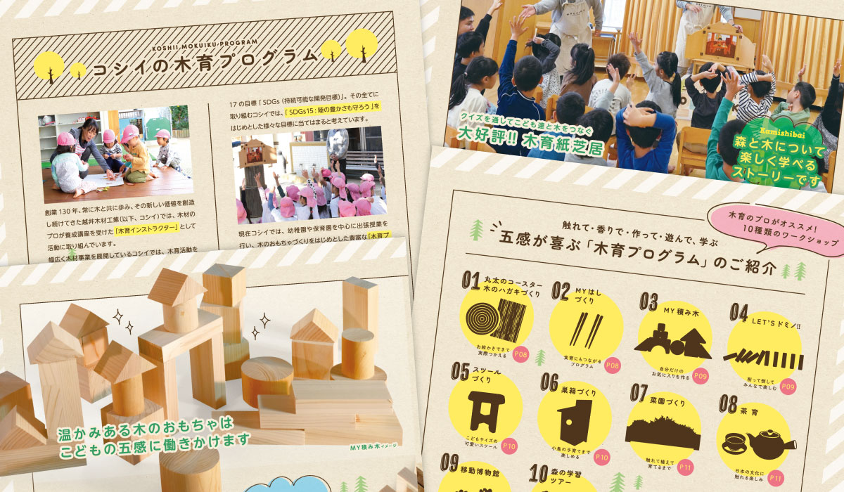 コシイの木育ならではの豊富なプログラムがあります