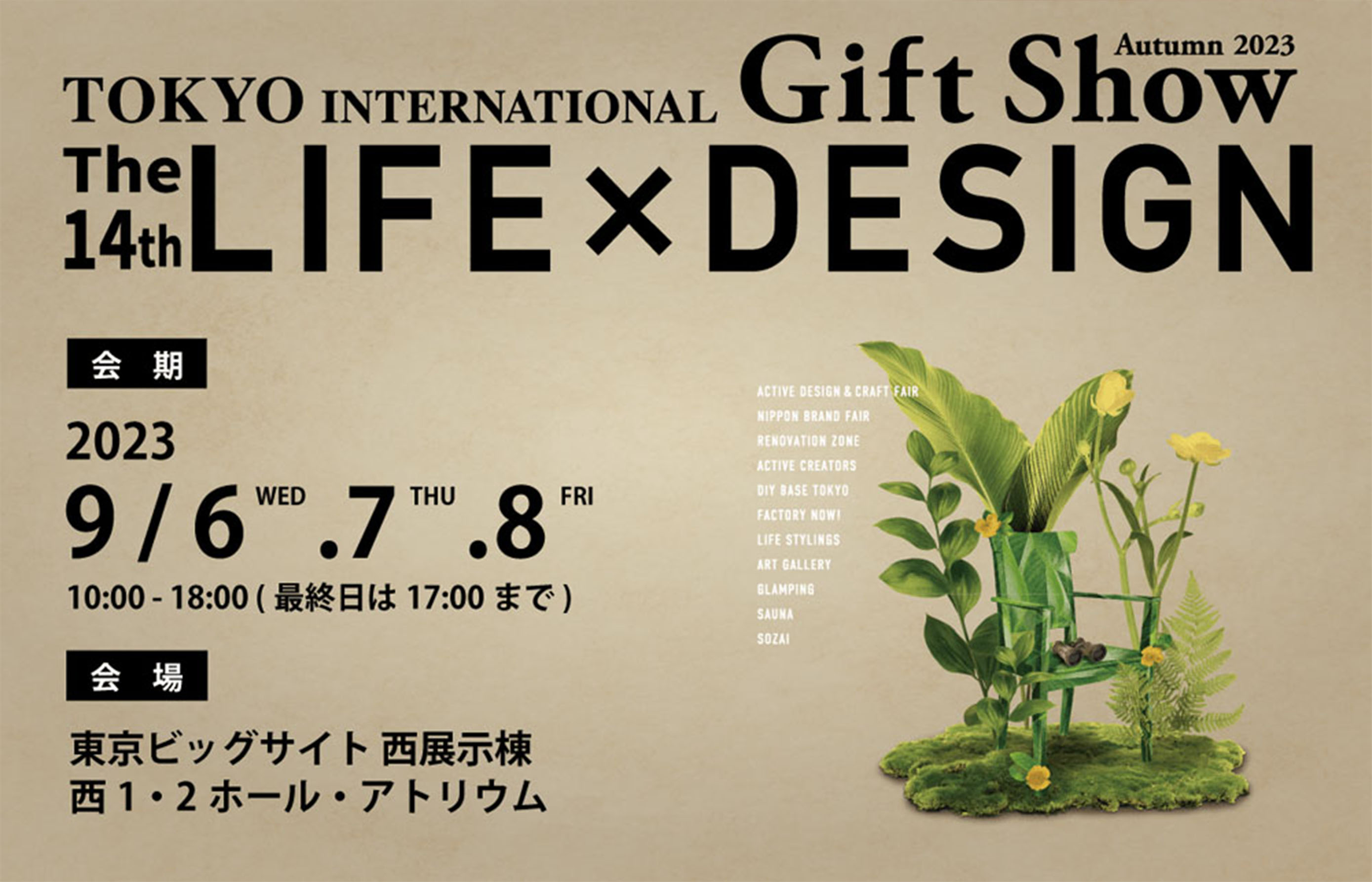 ギフト・ショー　LIFE×DESIGN　サウナフェア