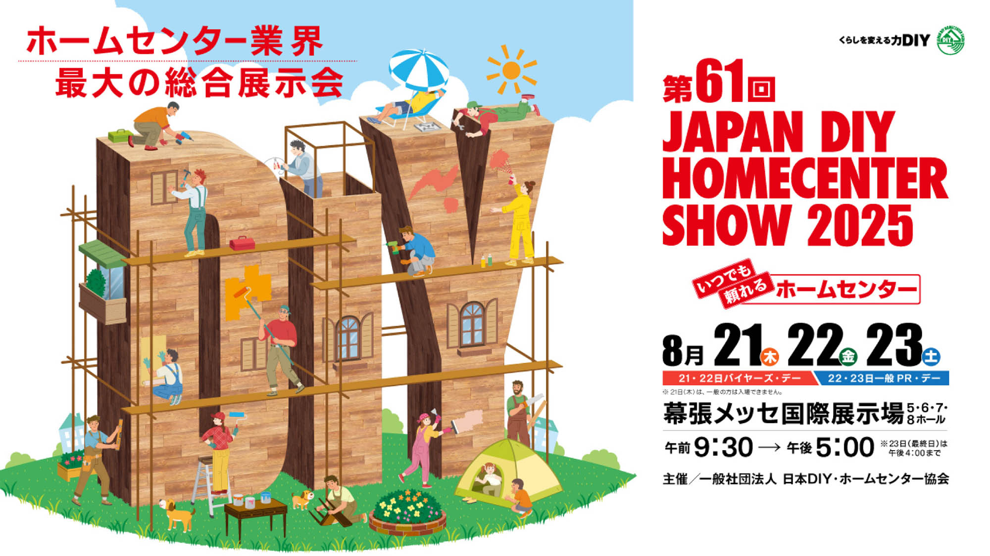 JAPAN DIY HOMECENTER SHOW 2025