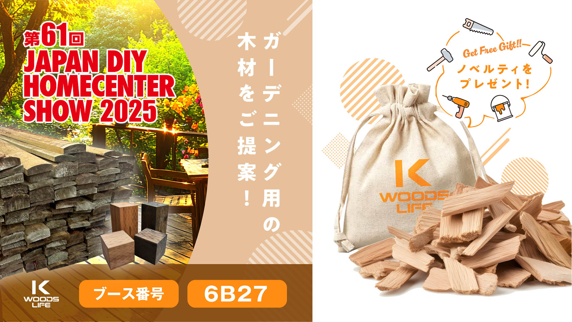 ガーデニング,ノベルティ,ヒノキ,桧