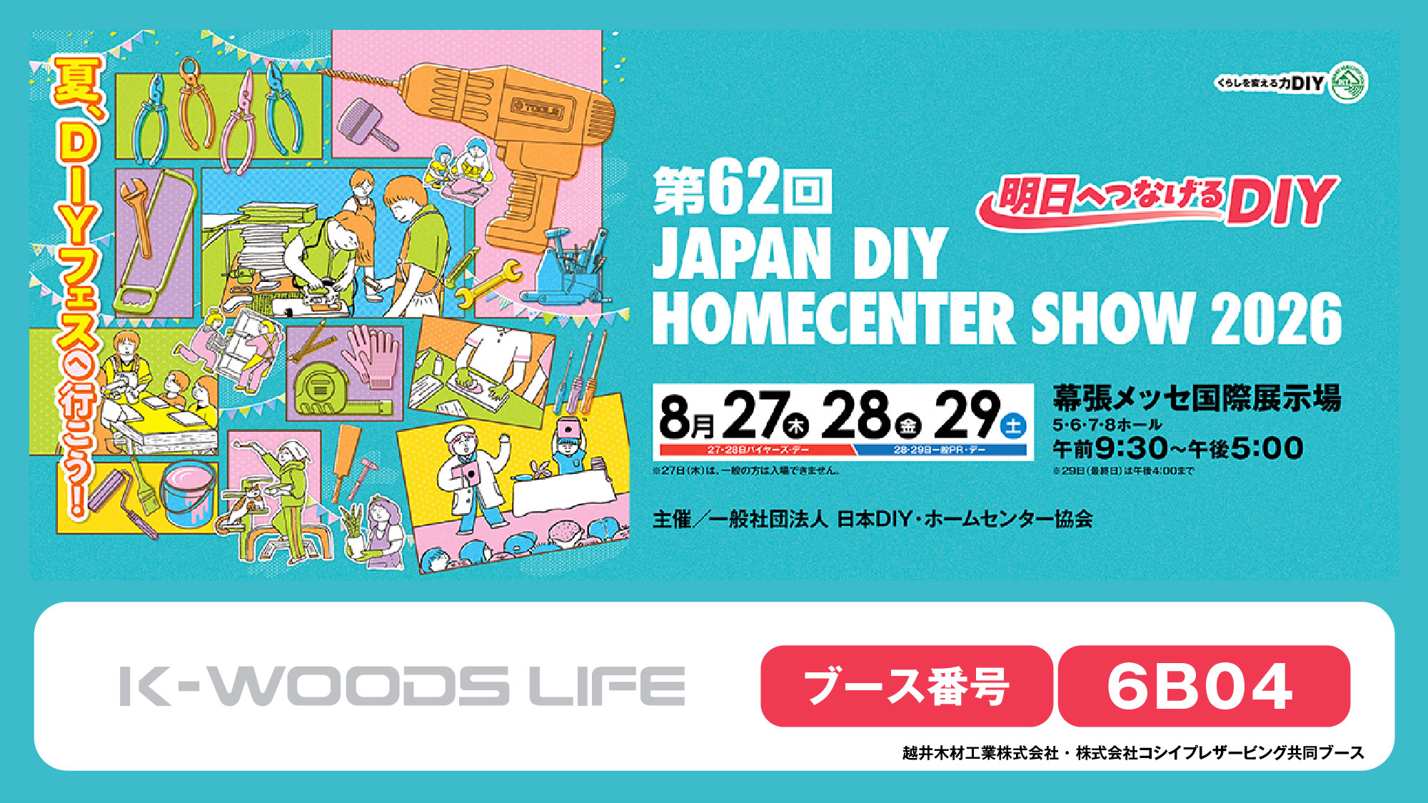 JAPAN DIY HOMECENTER SHOW 2026