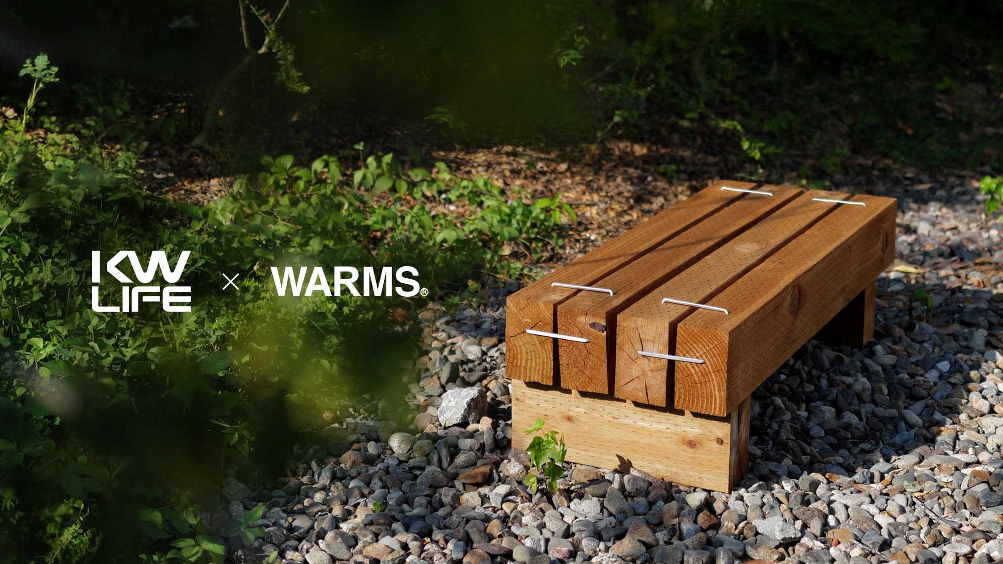 WARMS,ガーデンウッド,ガーデンブロック,使用事例,ベンチ