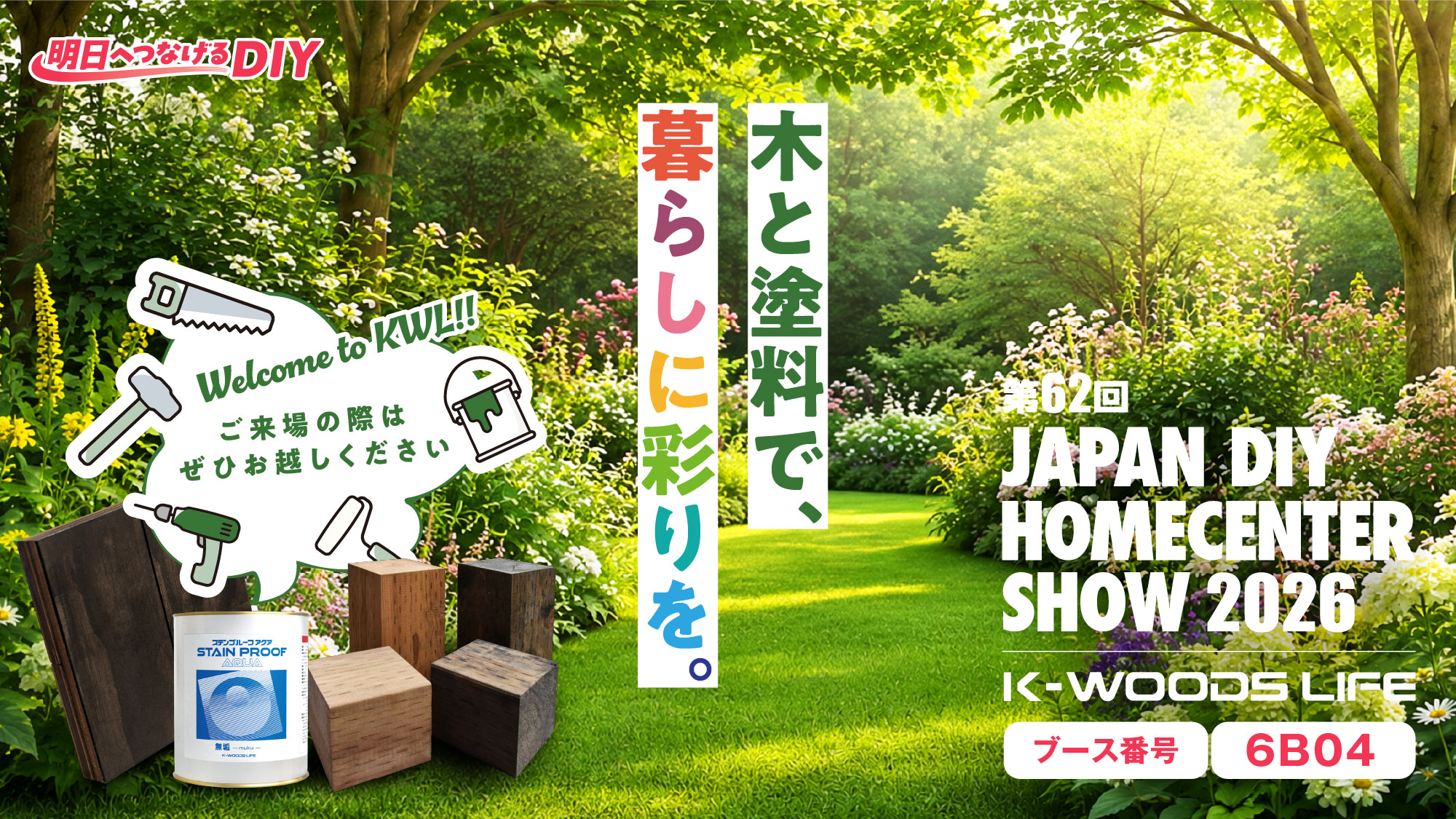 DIY,ガーデン,ブース