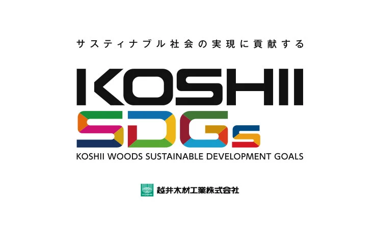 SDGs・サスティナブルな社会に向けた取り組み