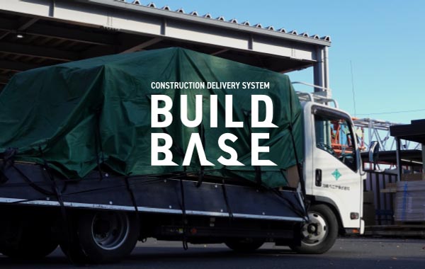 建築現場への構造材や資材の配送を効率化するビルドベース