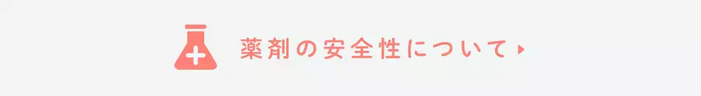 木材の防腐薬剤の安全性