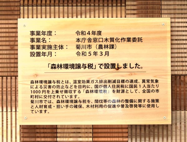 森林環境譲与税の活用についてのプレート