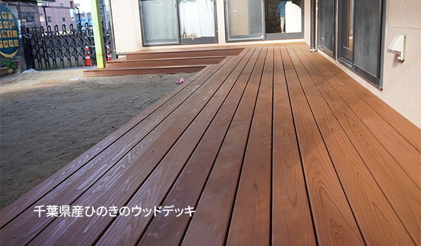 天然木デッキのヒノキサーモ、コシフィックス工法でおさめたウッドデッキ