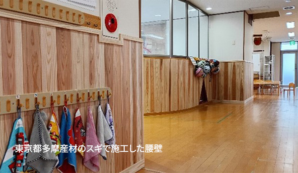 東京都多摩産材のスギで施工した腰壁　子どもたちが気持ちよさそうに触ったりという口コミもありました