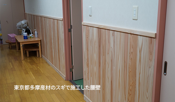 東京都多摩産材のスギで施工した腰壁　プリントした建材と違った本物の木で一枚一枚が違う表情